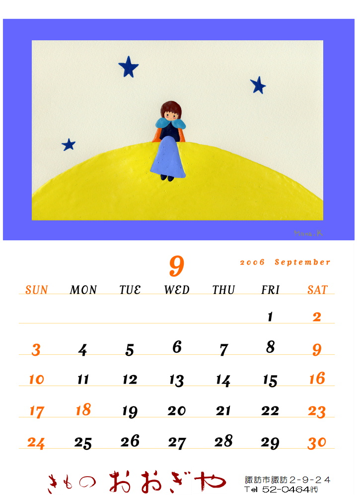 9月のカレンダー ブログ きもの おおぎや 扇屋呉服店