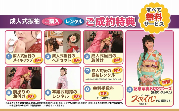 2018_振袖サービス 2018_振袖サービス